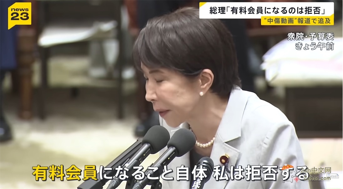 2ch：高市早苗被曝光录音「我不想买周刊文春的会员😡」