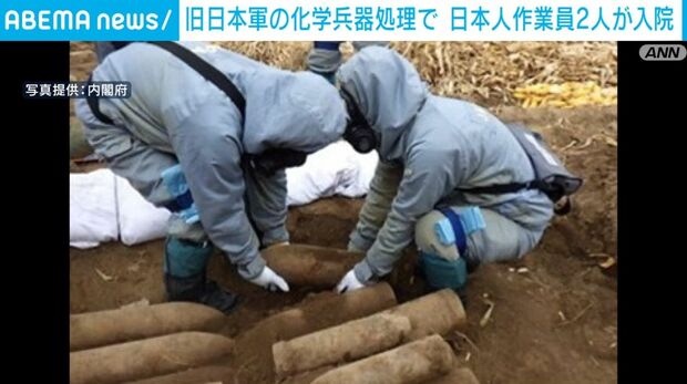 2ch：因前日军遗留化学武器出现有毒物质泄漏，两名日本工人在中国作业时受伤