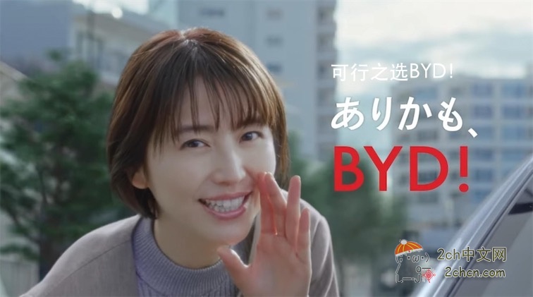 2ch：中国BYD「5年后将成为世界最大规模车企」