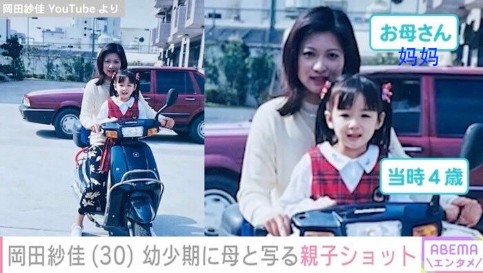2ch：冈田纱佳的中国妈妈太美了
