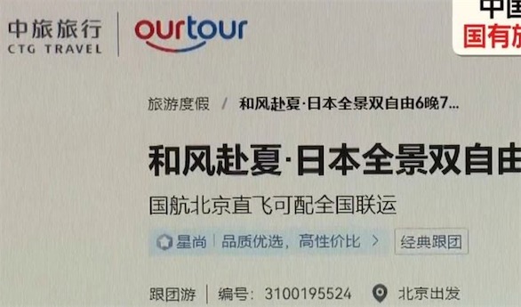 日媒：中国的旅行社似乎已重启赴日跟团游→不安→没了