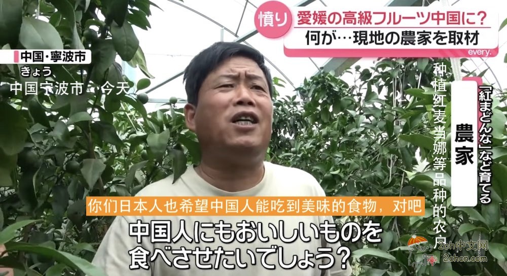 2ch：中国种植户「你们日本人也希望中国人能吃到好吃的东西，对吧？」