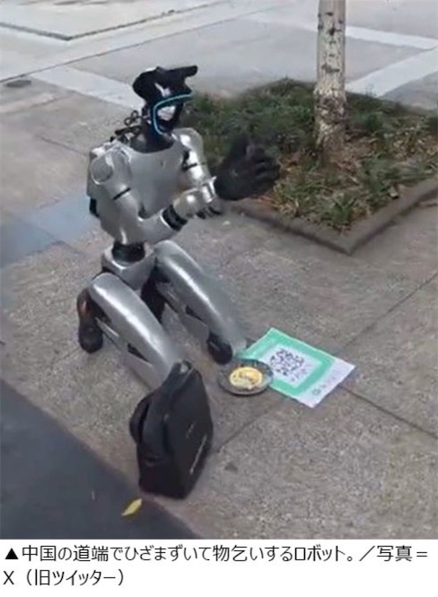 2ch：中国已经出现在路边乞讨的机器人