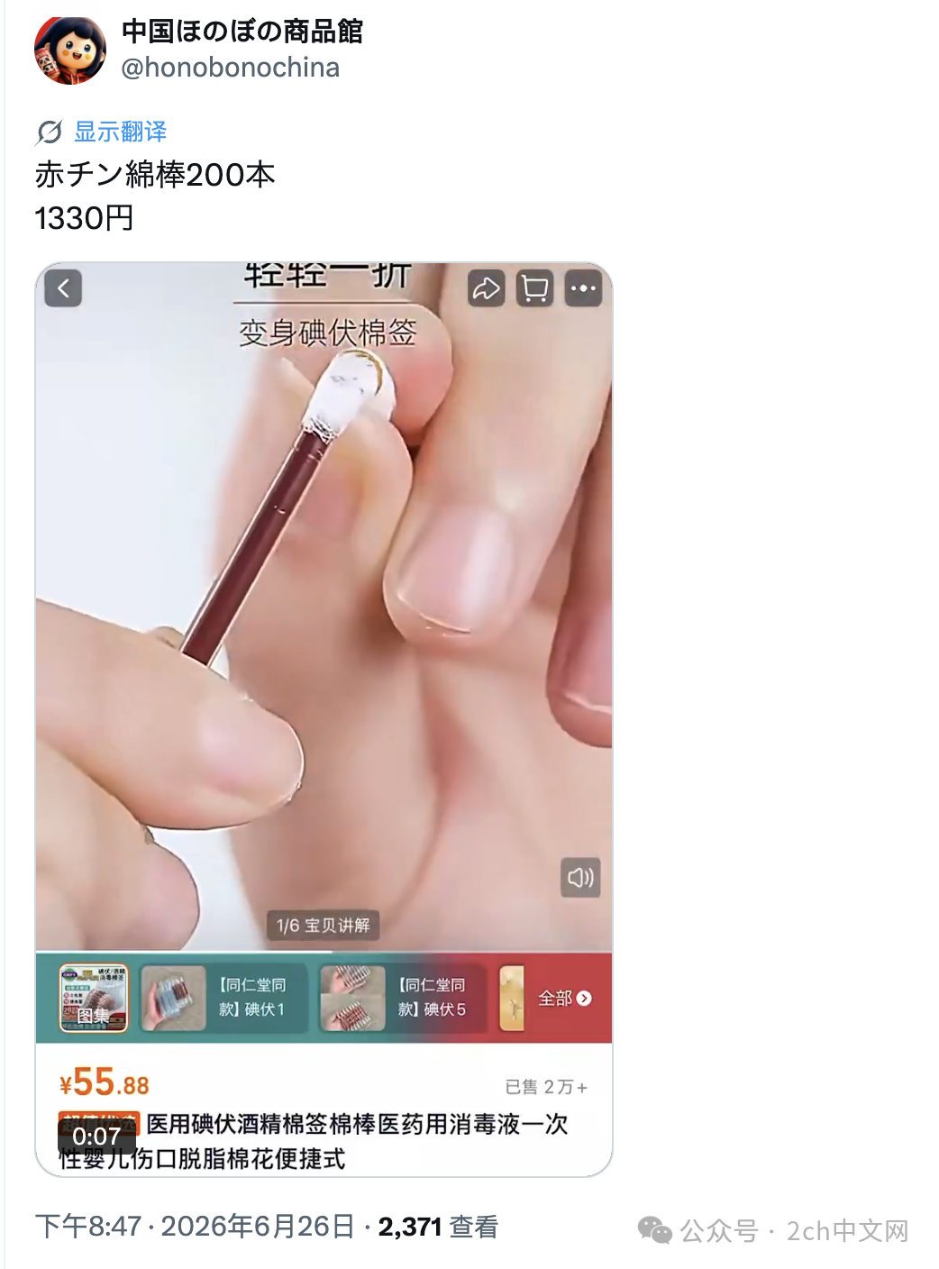 中国商家生产的超方便碘伏棉签，被日本网民盯上了