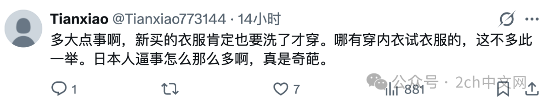 中国男生在国内服装店里试穿了一件衣服,惨遭日本网民挂在网上