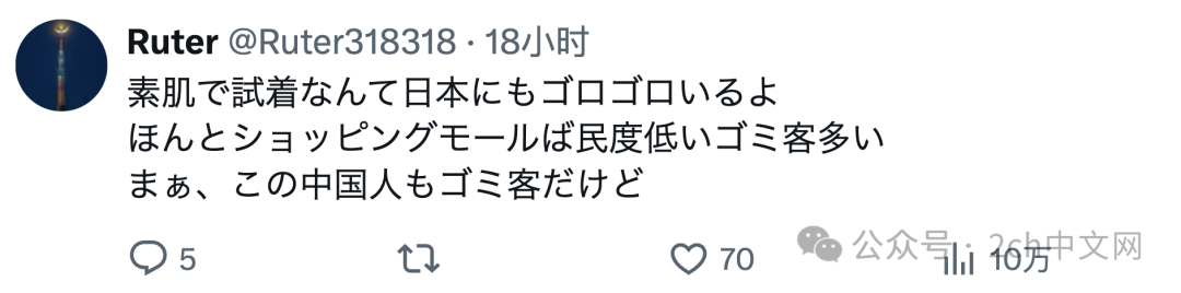 中国男生在国内服装店里试穿了一件衣服,惨遭日本网民挂在网上