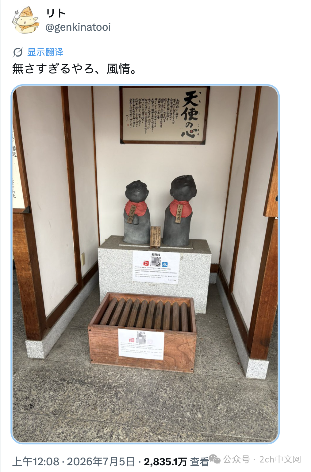 日本地藏菩萨挂支付宝二维码收香火钱，日本网民批评“太没风情”