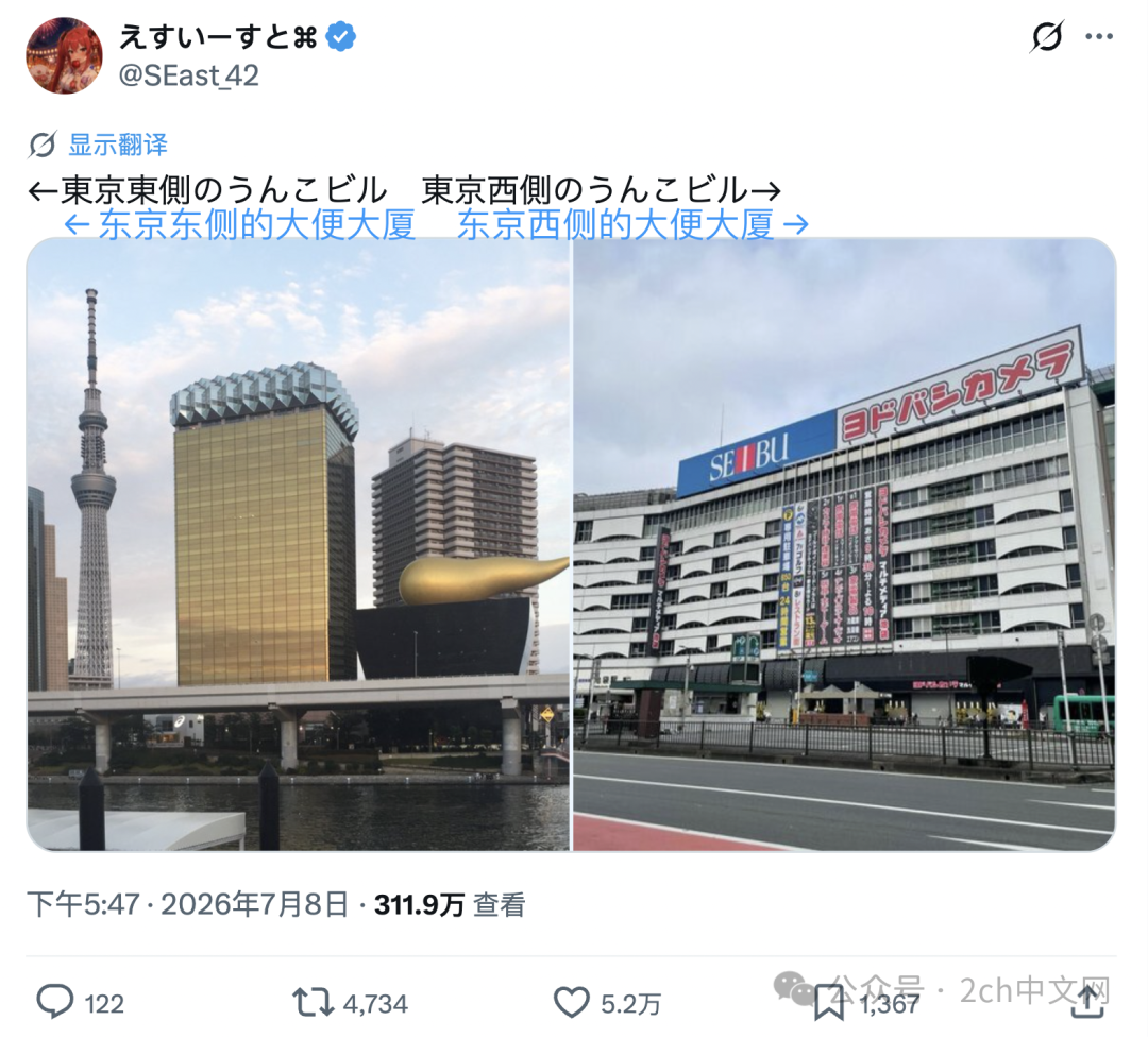日本网民：东京东侧的大便大厦 vs 东京西侧的大便大厦