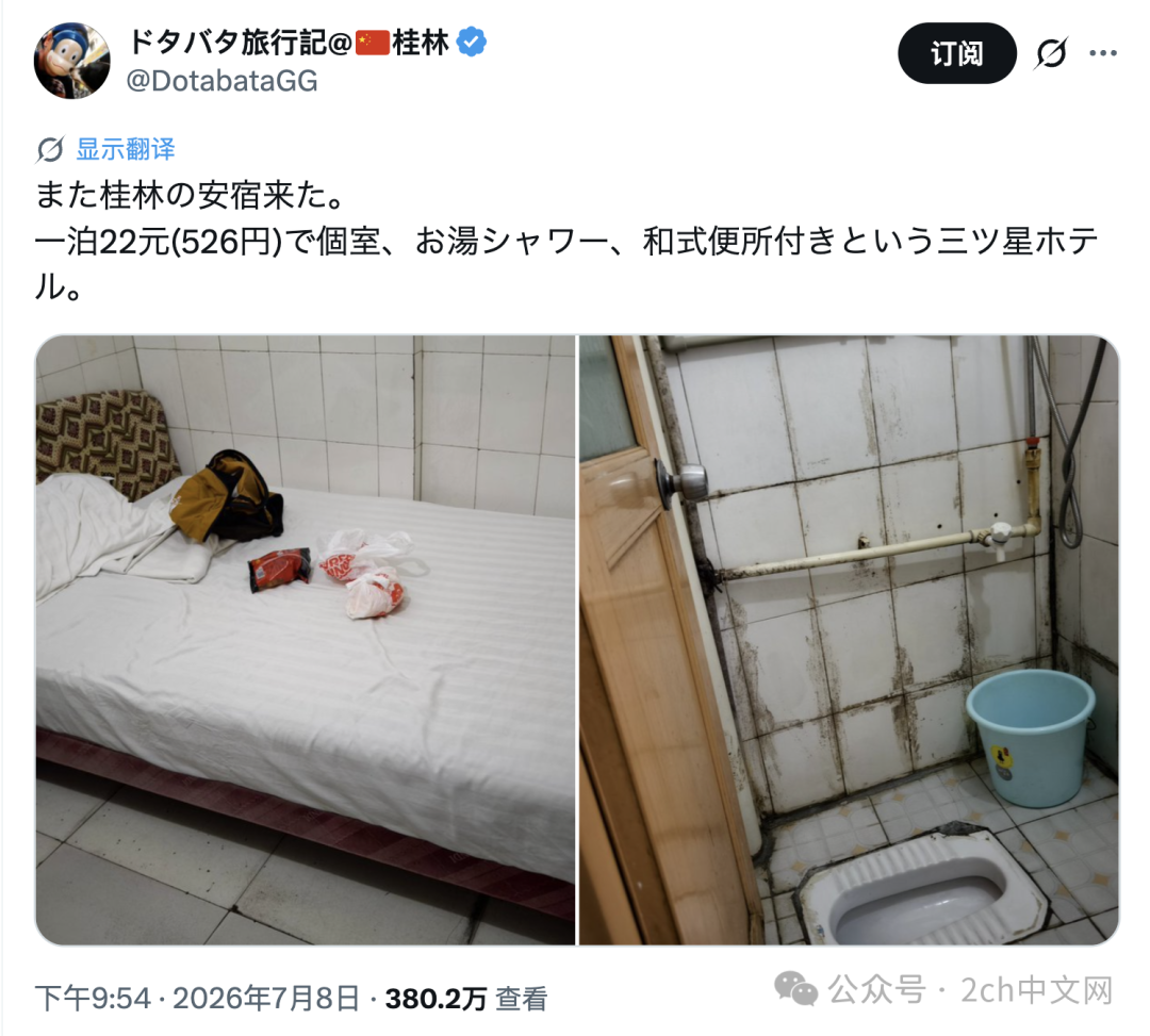日本人在桂林住了22元一晚的“三星级酒店”，让中国网民看不下去了