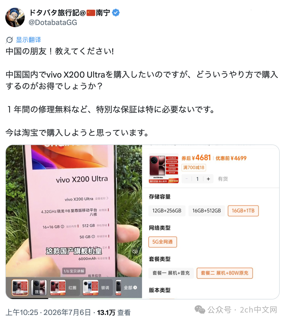 日本穷游大叔网上求助，他想买“16GB+1TB的中国产旗舰机皇手机”