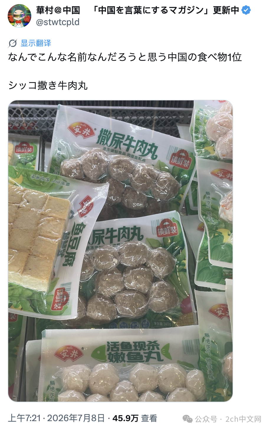 日本网民：这是有着最让人摸不着头脑名字的中国食物