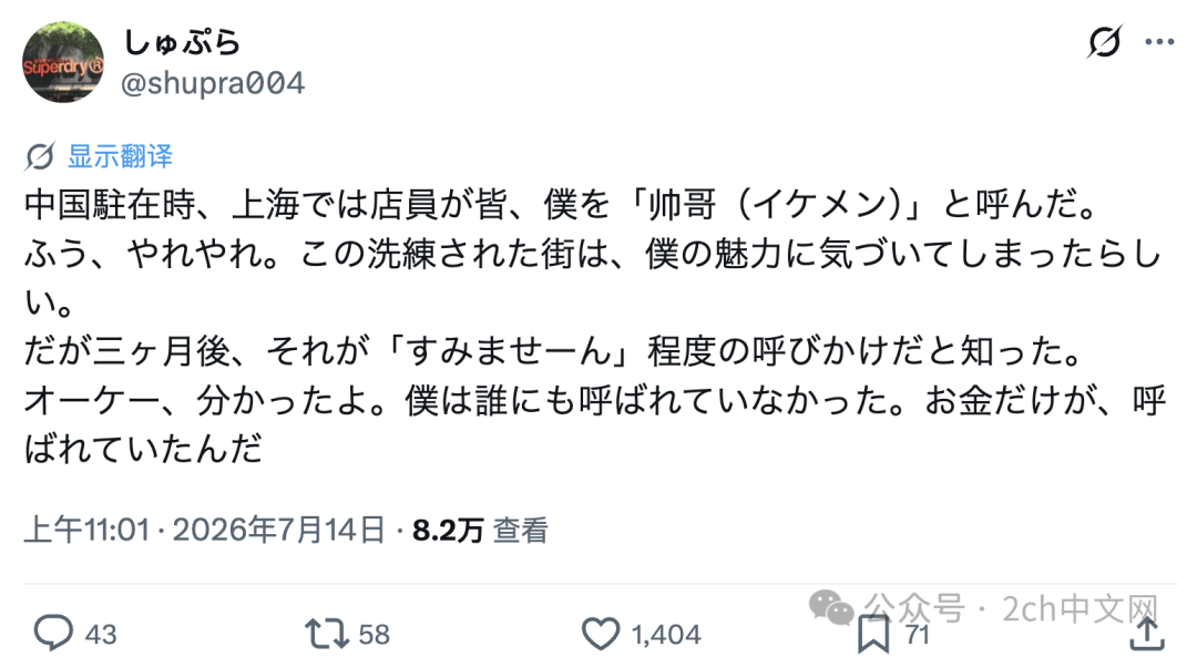 日本网民:在上海老是被叫“帅哥”,还真以为自己魅力四射