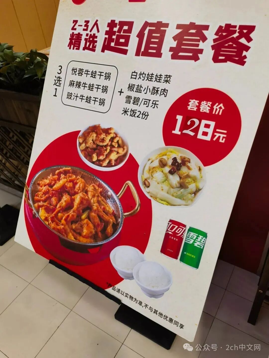 日本人：惊了！中国的牛蛙干锅套餐只需12日元？