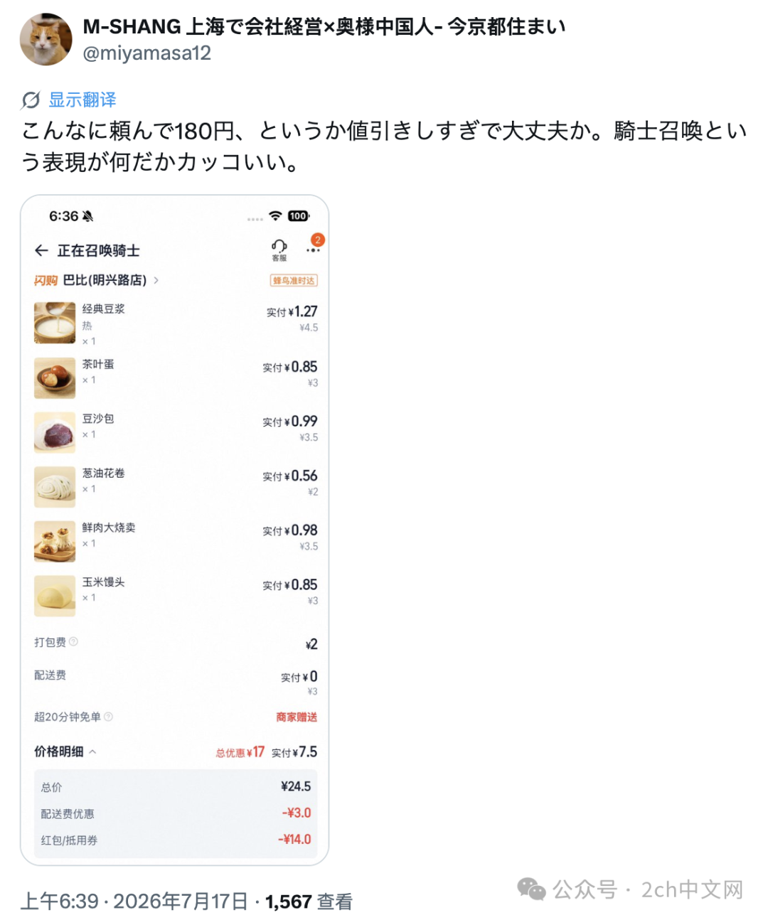 外卖总价33元，付款变成7元 日本人惊了：这跟不要钱一样