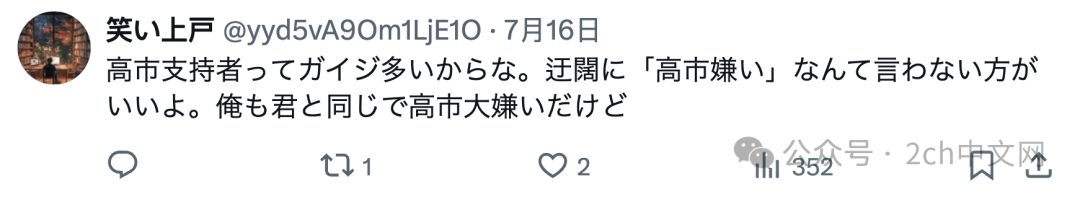 日本网民：我只说了句“讨厌高市”，就被骂“滚出日本”