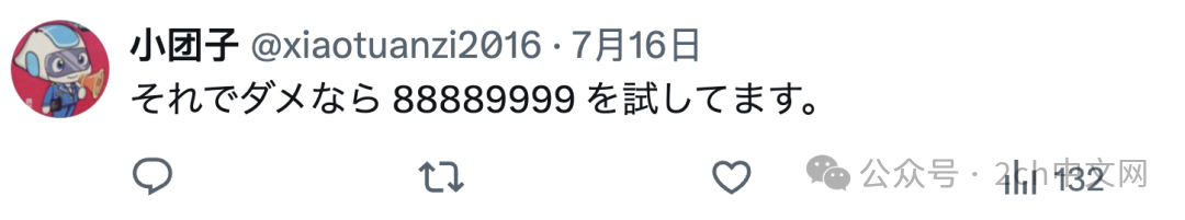 日本网民:据说在中国,WiFi密码填写88888888基本上都能连上
