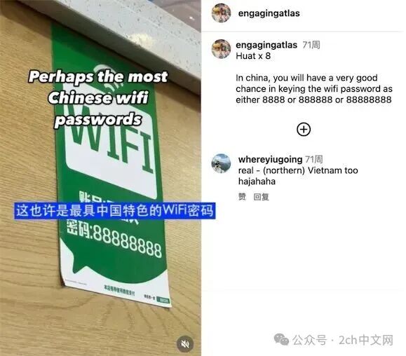 日本网民:据说在中国,WiFi密码填写88888888基本上都能连上