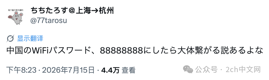 日本网民:据说在中国,WiFi密码填写88888888基本上都能连上