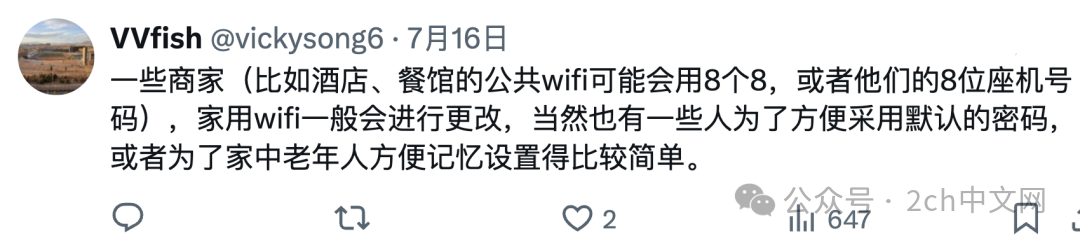 日本网民:据说在中国,WiFi密码填写88888888基本上都能连上