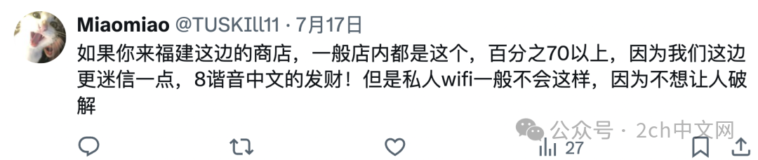 日本网民:据说在中国,WiFi密码填写88888888基本上都能连上