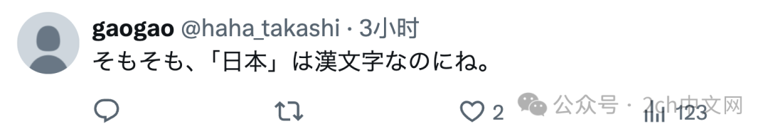 日本右翼：我们不需要汉字！（用汉字写的）