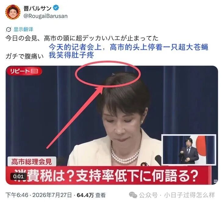 日本网民发现，高市头上停着一只超大苍蝇