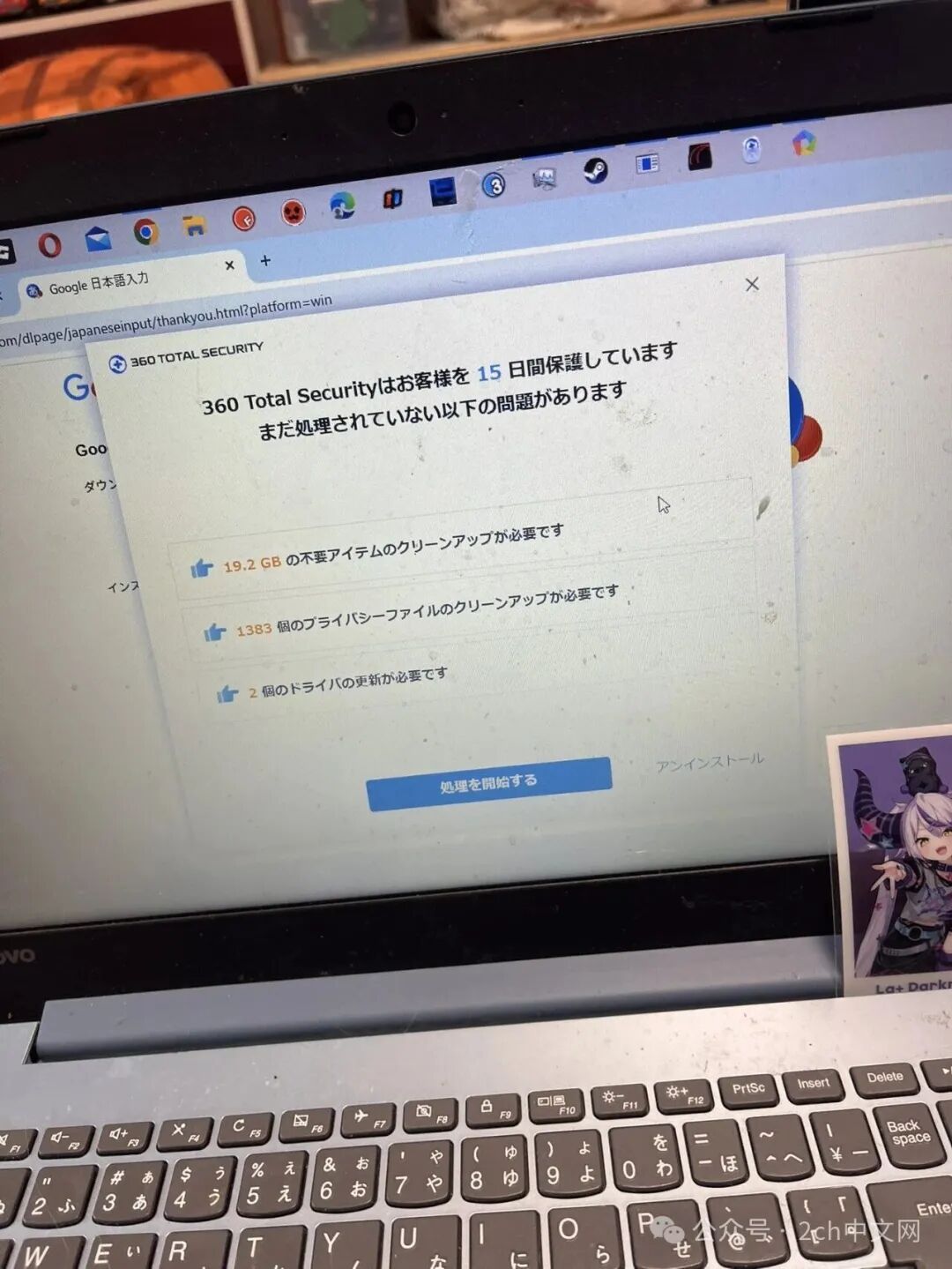 日本网民:儿子的电脑有点卡,开机后弹出了360对话框