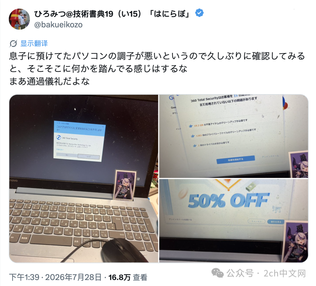 日本网民:儿子的电脑有点卡,开机后弹出了360对话框