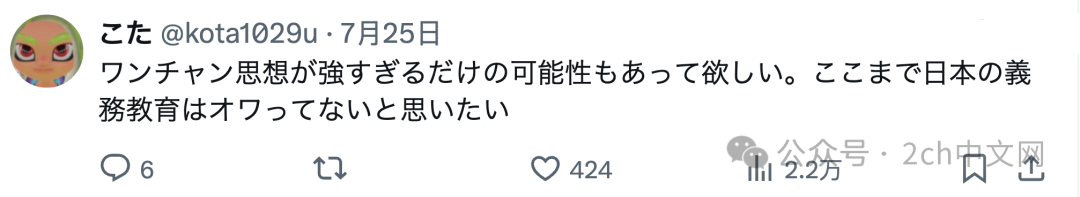 日本的义务教育漏网之鱼