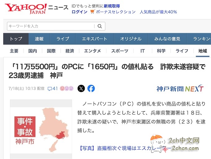2ch：日本小伙撕下1650日元的价格标签贴到115500日元的电脑上，试图买走电脑