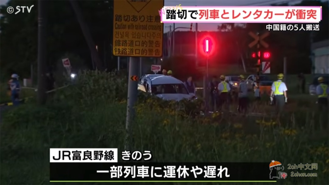 2ch：5名中国人在日本租车自驾与电车相撞，被送到医院救治