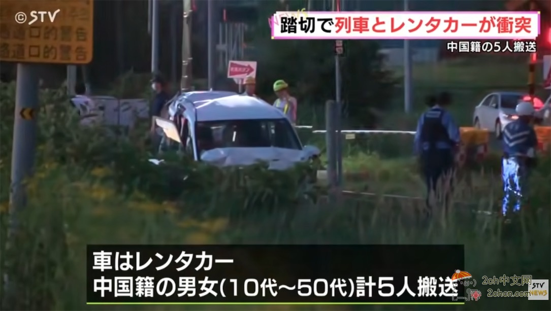 2ch：5名中国人在日本租车自驾与电车相撞，被送到医院救治
