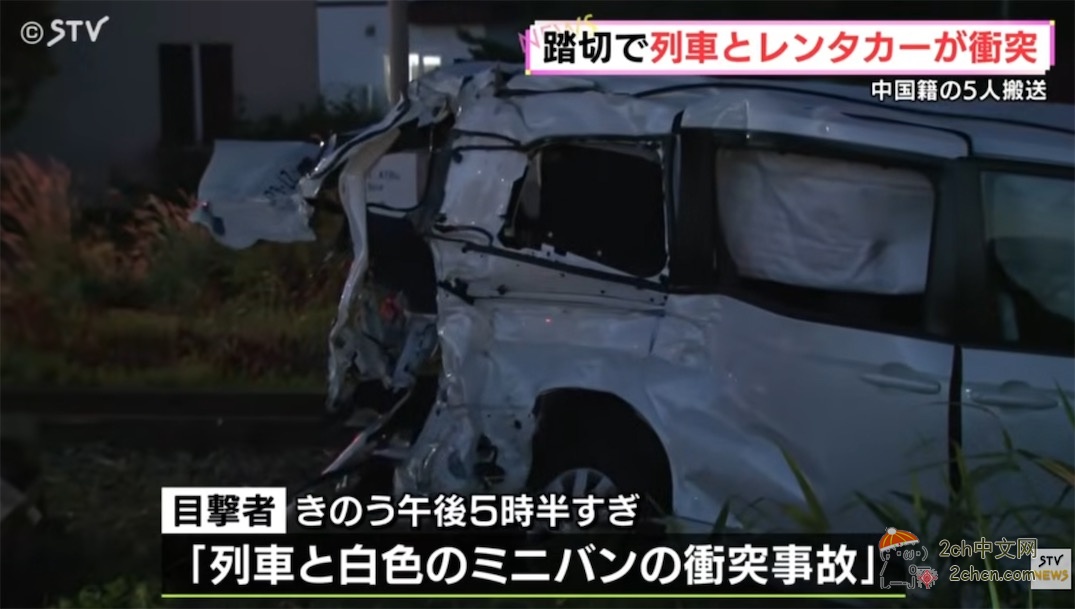 2ch：5名中国人在日本租车自驾与电车相撞，被送到医院救治