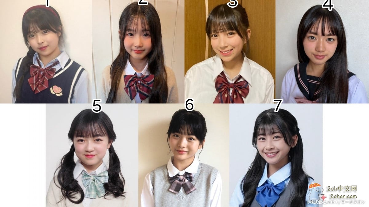 2ch：日本最可爱初中生选美决赛选手出炉，你选谁？