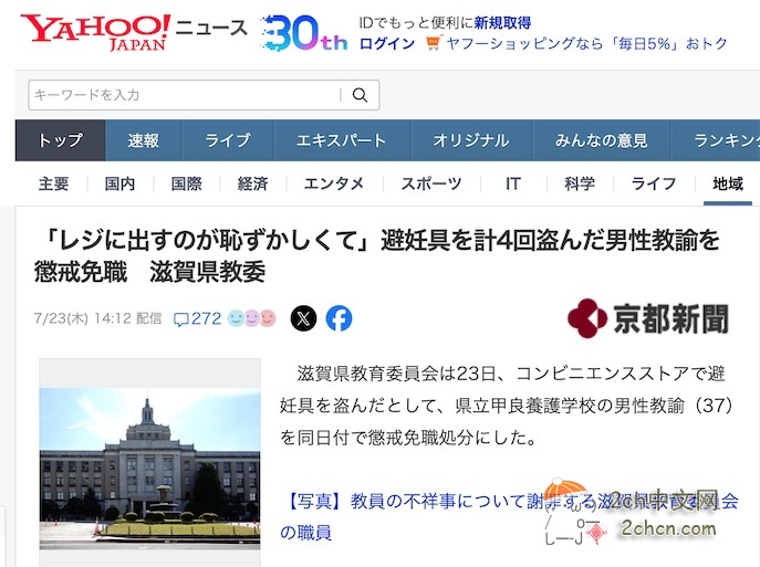 2ch：因“不好意思去收银台结账”，日本男教师4次盗窃避孕产品