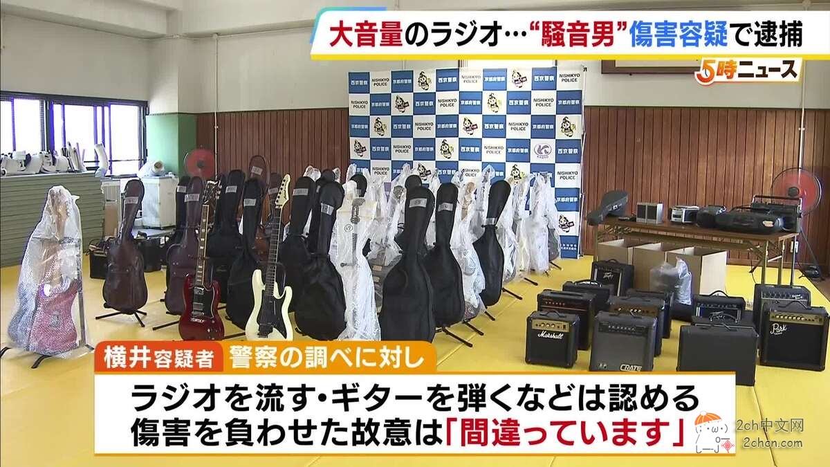 2ch：【悲报】日本大叔制造9年噪音，导致多名邻居得抑郁症，家里缴获47把吉他、13台功放
