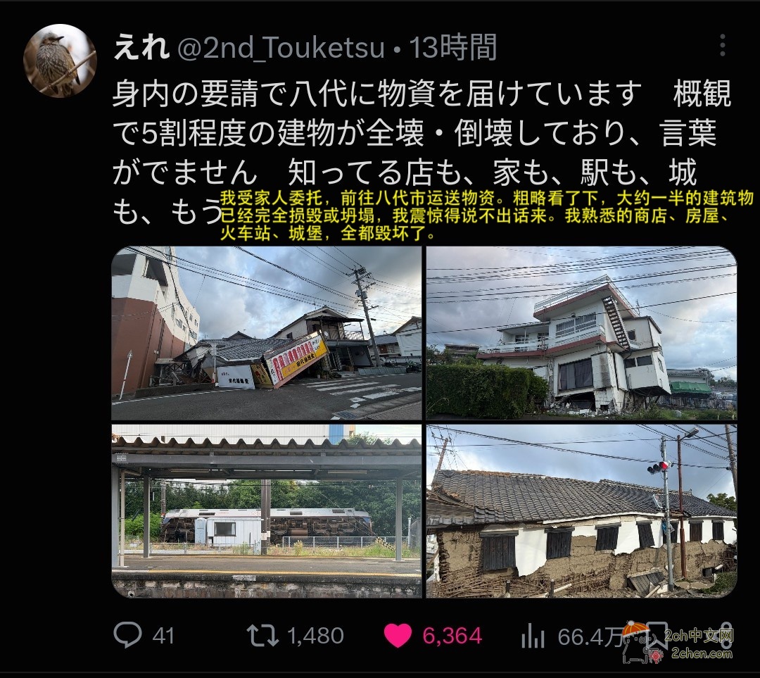 2ch：日本熊本县八代市，估计有半数房屋倒塌
