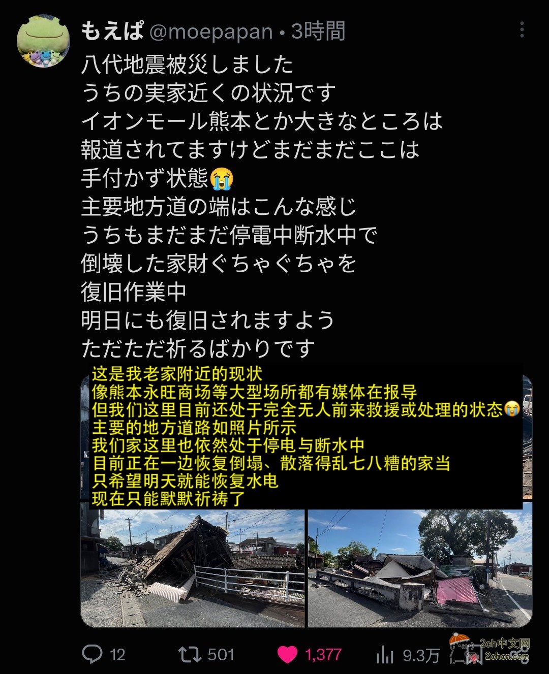 2ch：日本熊本县八代市，估计有半数房屋倒塌