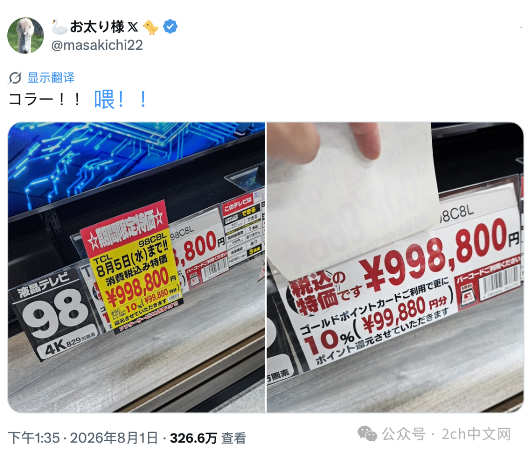 日本网民：友都八喜TCL电视的促销价太坑人了