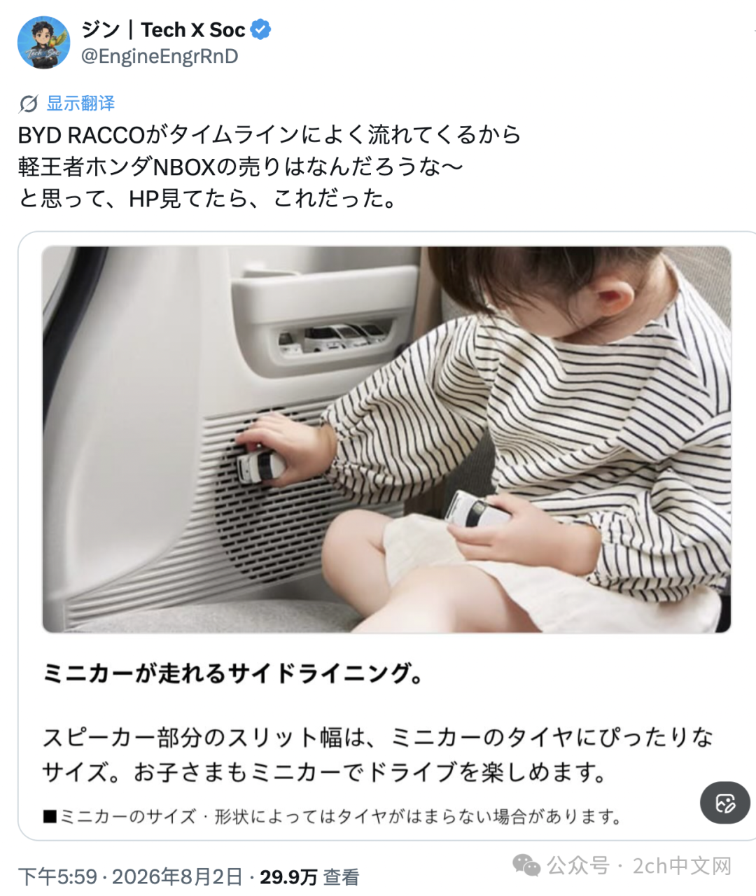比亚迪在日本的新车功能获赞,日本人也寻找自家NBOX的卖点,结果有点无聊