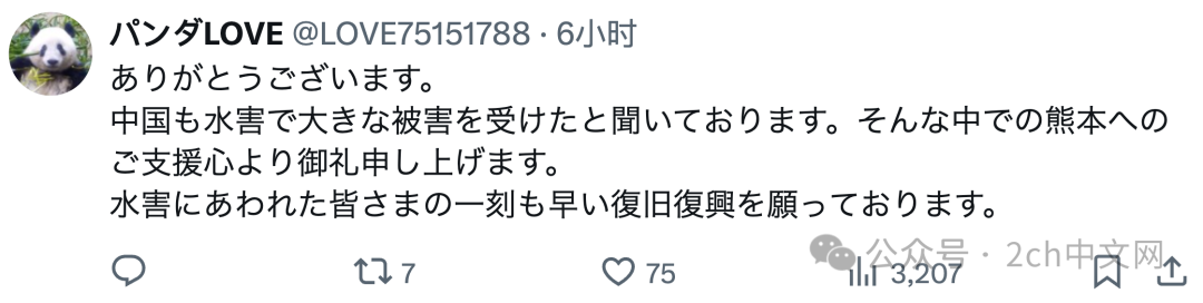 日本网民热议:在日华人团体向熊本地震灾区紧急运送超过10吨救援物资