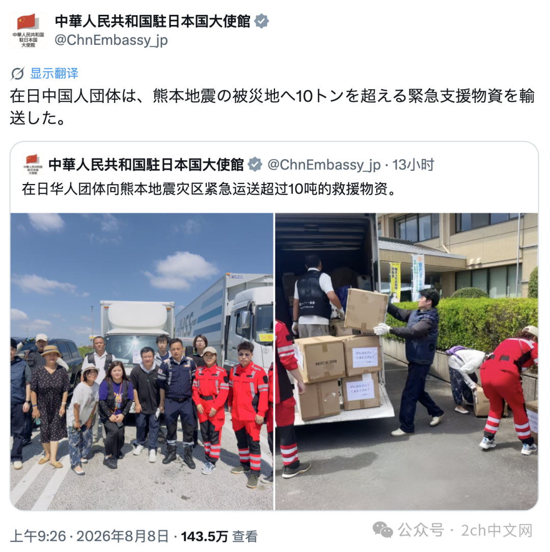 日本网民热议:在日华人团体向熊本地震灾区紧急运送超过10吨救援物资
