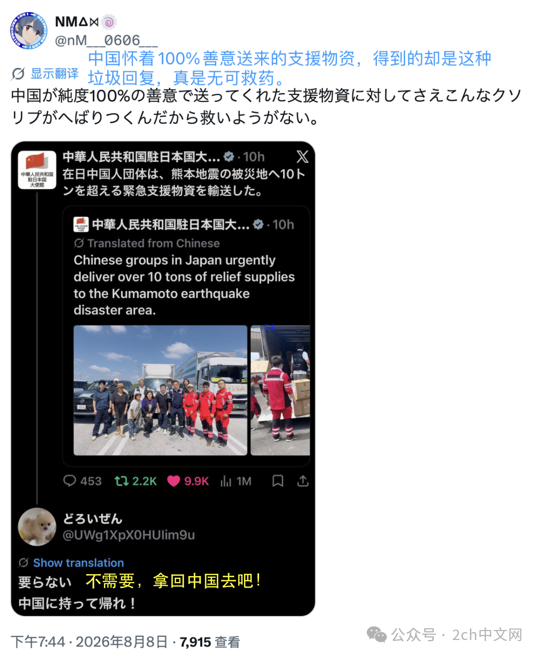 日本网民热议:在日华人团体向熊本地震灾区紧急运送超过10吨救援物资