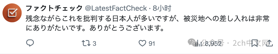 日本网民热议:在日华人团体向熊本地震灾区紧急运送超过10吨救援物资