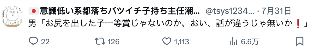 日本男子在车站露屁股被逮捕,“想让别人看看它”