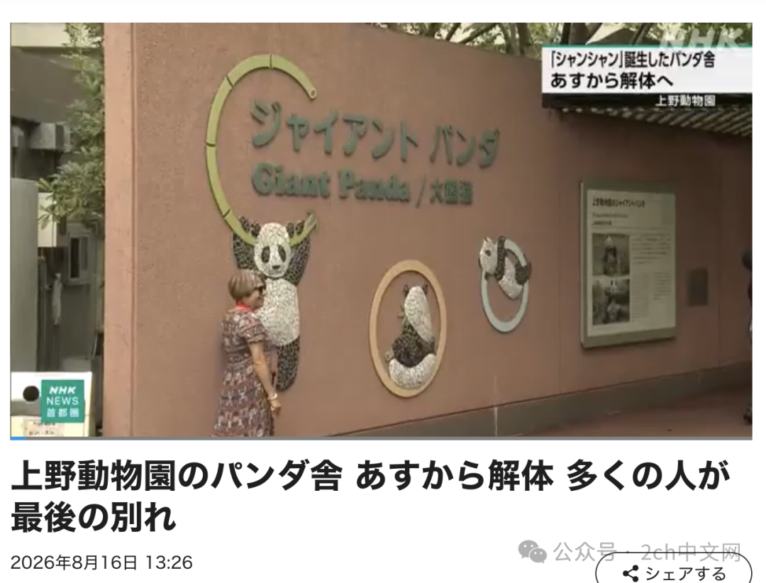 日本上野动物园明天开始拆除旧熊猫馆