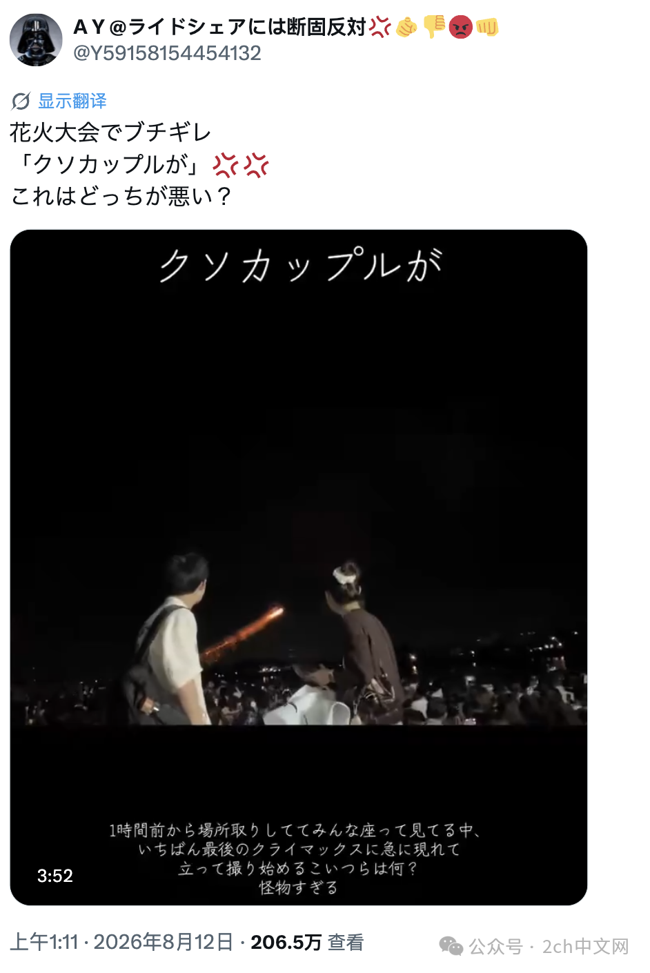 日本烟火大会上一对情侣挡在他人前面拍摄,日本网民:他们说中文
