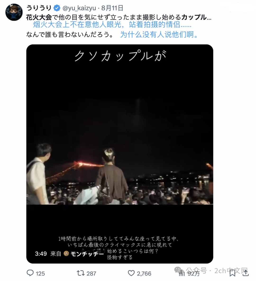 日本烟火大会上一对情侣挡在他人前面拍摄,日本网民:他们说中文