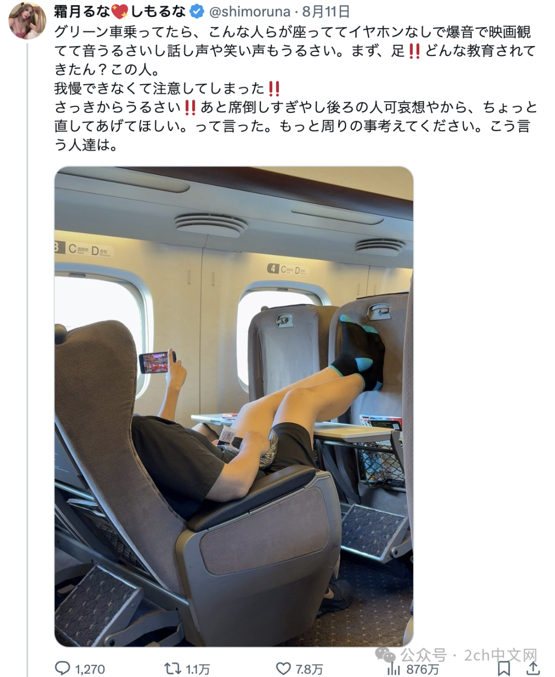 日本女星曝光列车不文明行为：开外放看电影、大声说话、脚踩前排座椅 日本网民试图甩锅给外国人