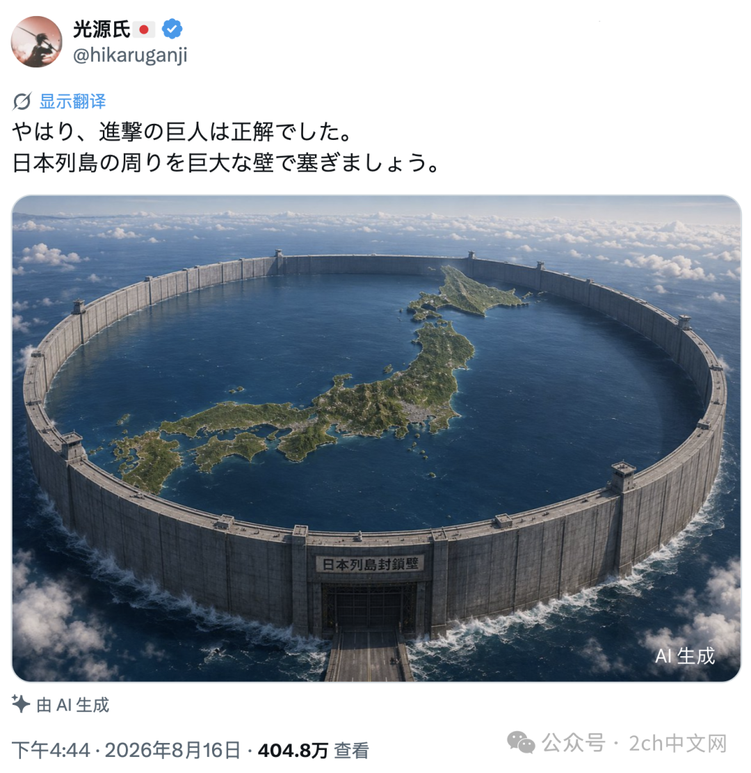 日本网民：希望能建一道墙把日本列岛围起来
